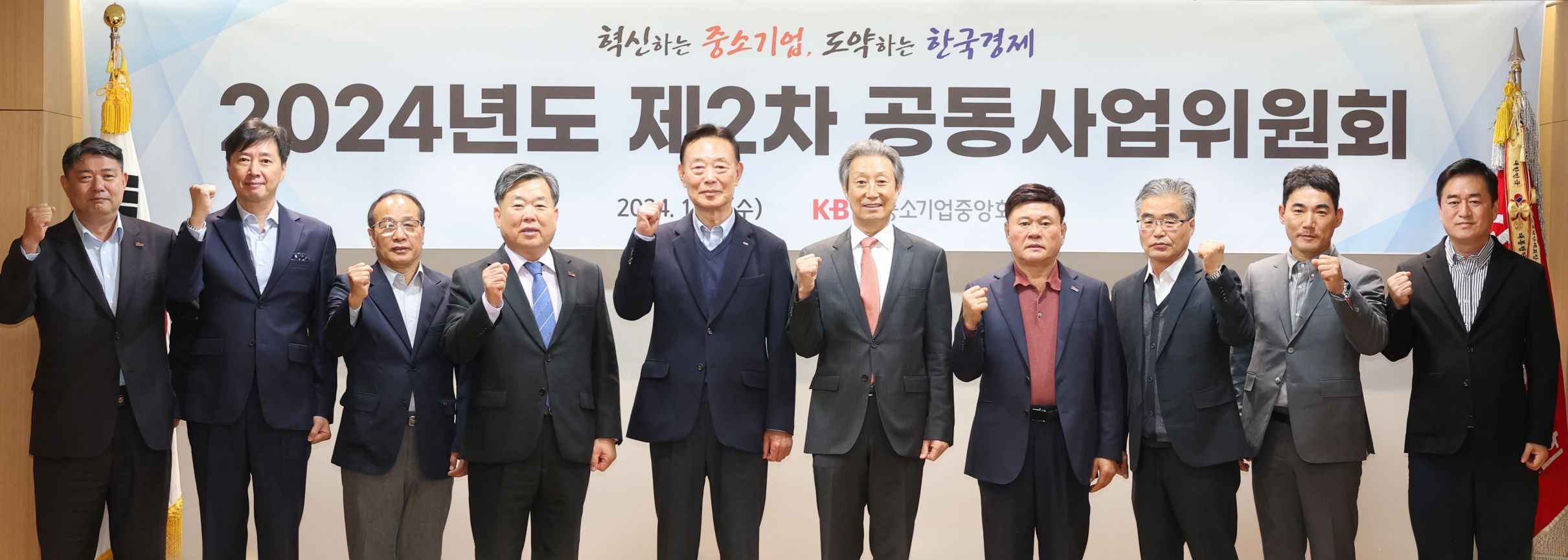 중기중앙회, 「2024년 제2차 공동사업위원회」 개최